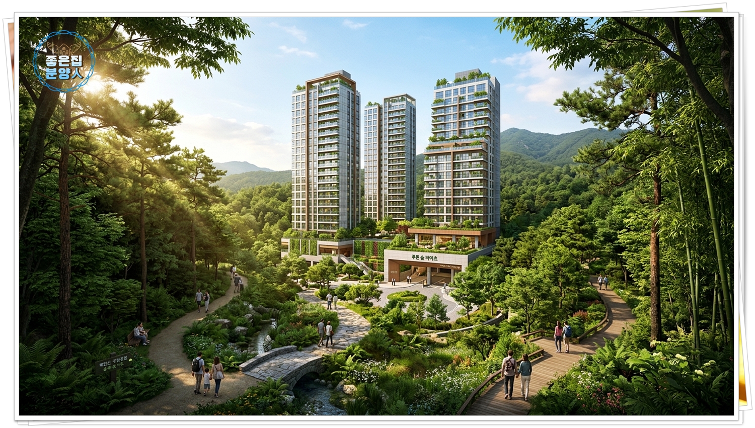 울창한 나무와 산책로가 조성된 거대한 숲속 공원 한가운데에 세련된 디자인의 고층 아파트 단지가 조화롭게 세워져 있는 평화로운 풍경