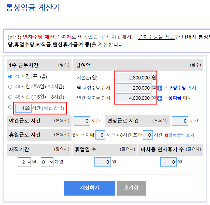 통상임금 계산기 계산방법 평균임금과의 차이