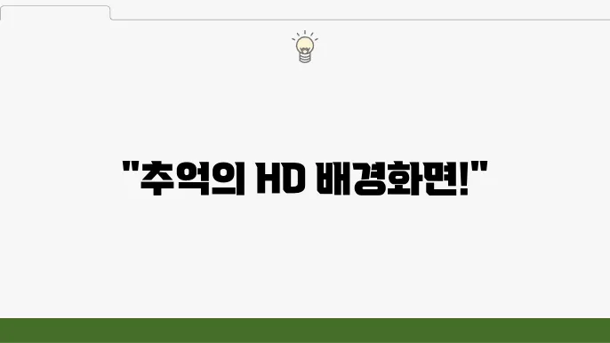 윈도우 xp 배경화면 고화질