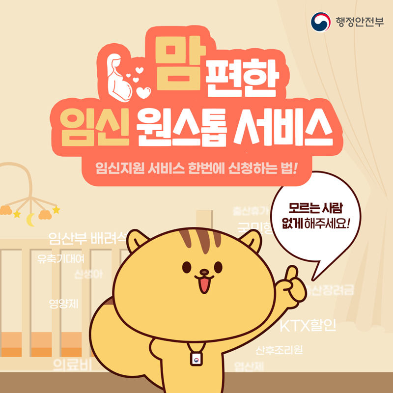 맘편한 임신 원스톱 서비스!(1)