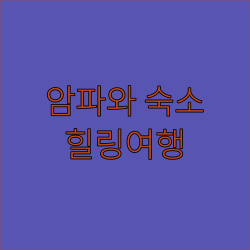 암파와 수상시장 근처 리우안 빌라완 ..