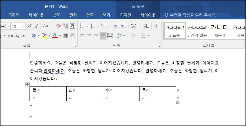 워드-표-가운데-정렬-예제-사진
