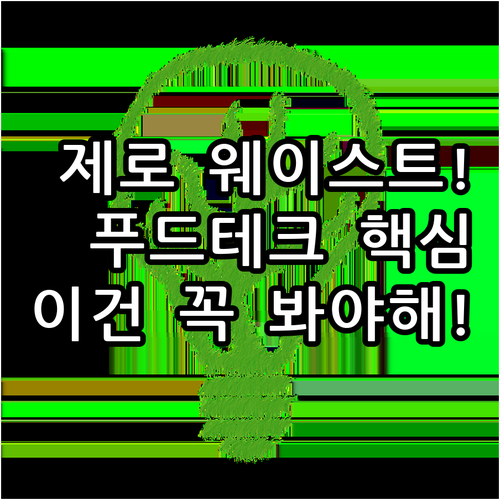 지속 가능성 실현 제로 웨이스트 춘천..