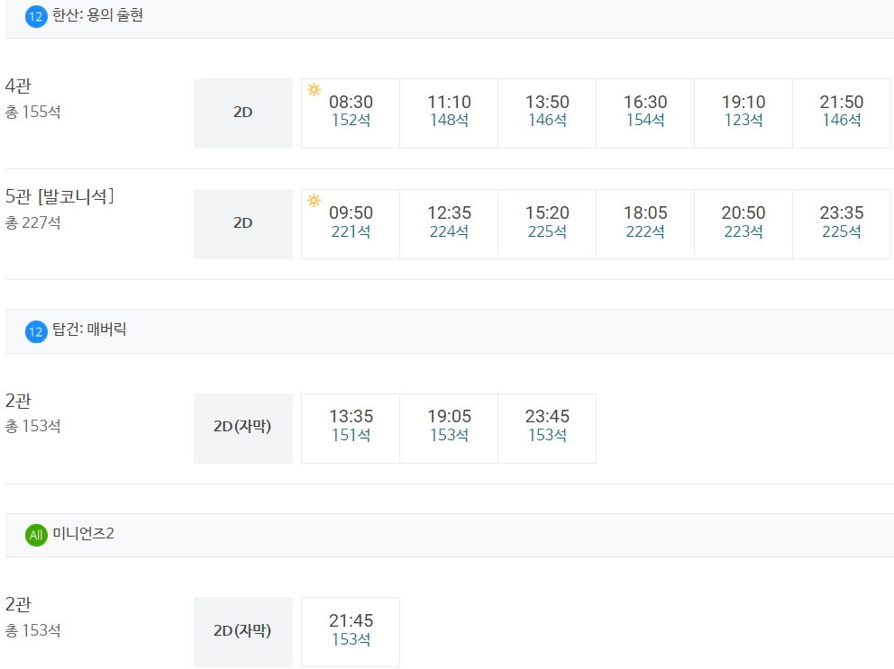 메가박스 분당 상영시간표