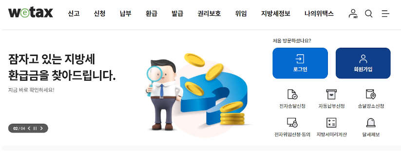 2024년 연납 자동차세 신청 방법 위택스