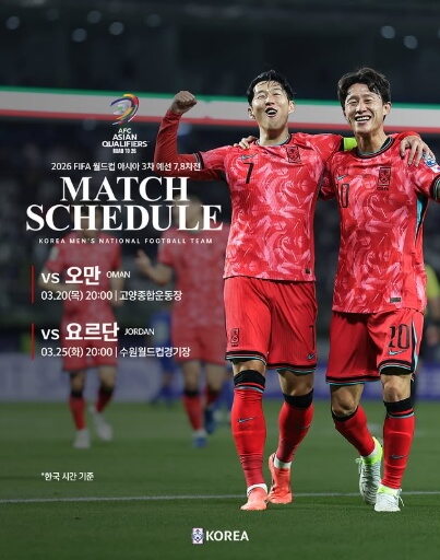 월드컵 아시아 3차 예선 오만 경기 일정 