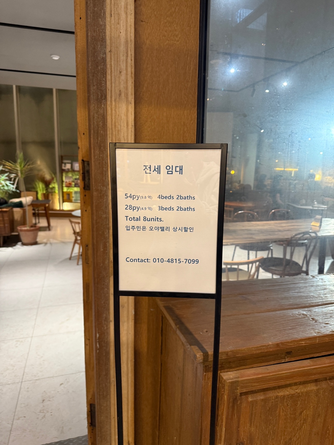오야밸리 건물 내부 전세 안내문