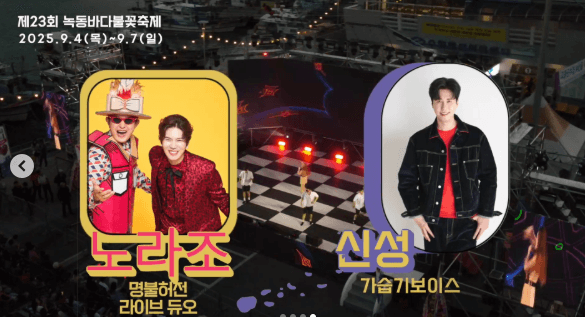 녹동바다불꽃축제