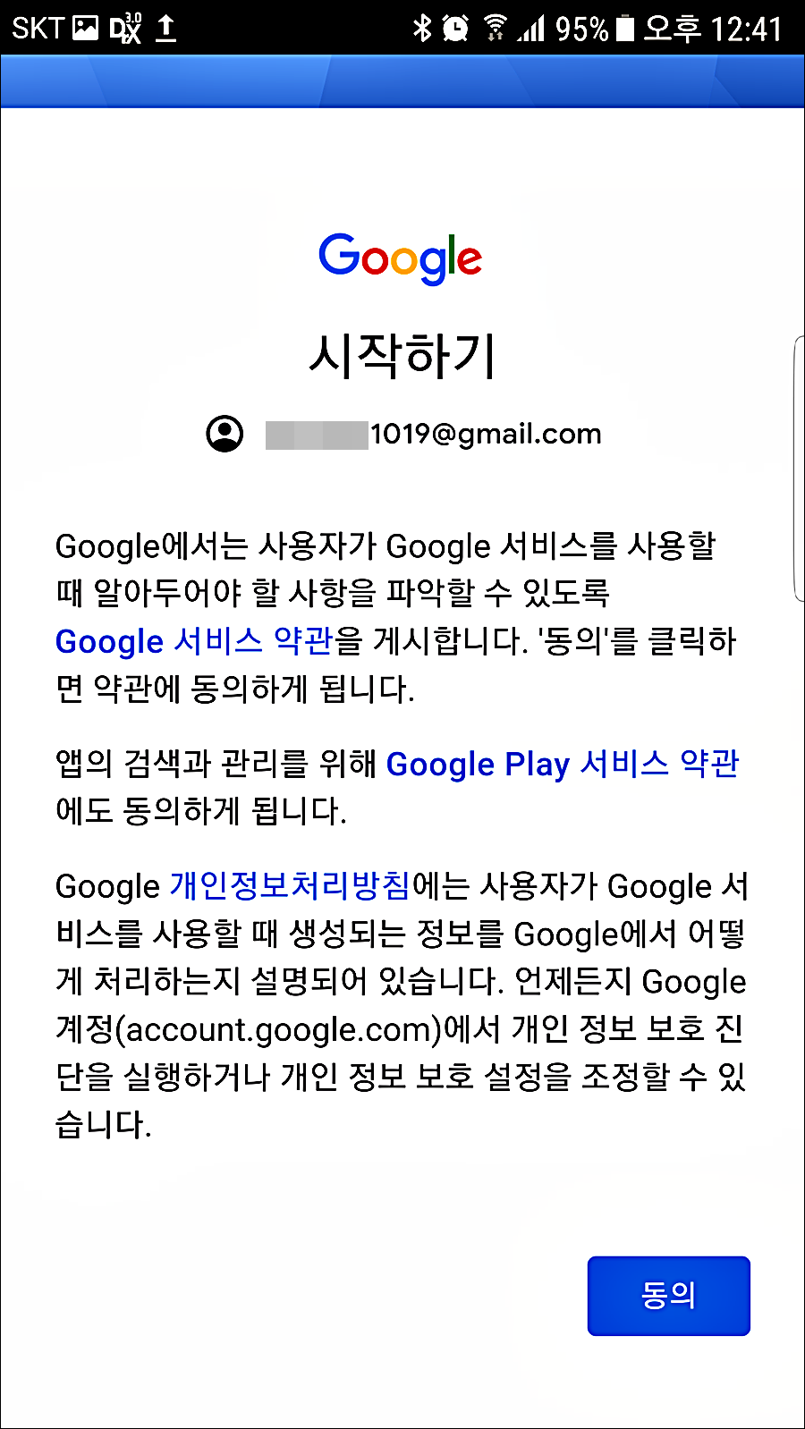 스마트폰 구글 계정 등록하는 방법.