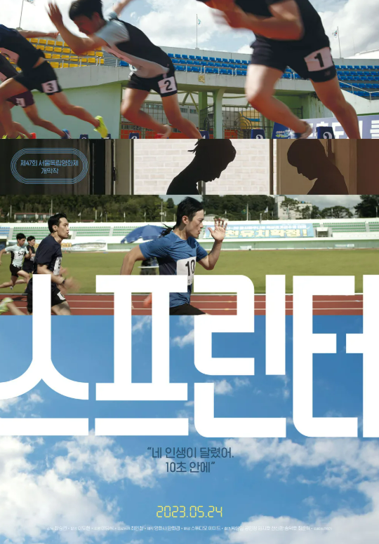 스프린터(2023.5.) 포스터