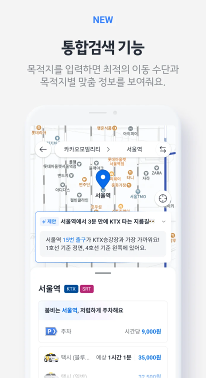 카카오택시 앱 설치