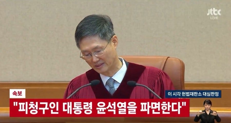 헌법재판소 윤석열 대통령 파면 판결 선고 장면