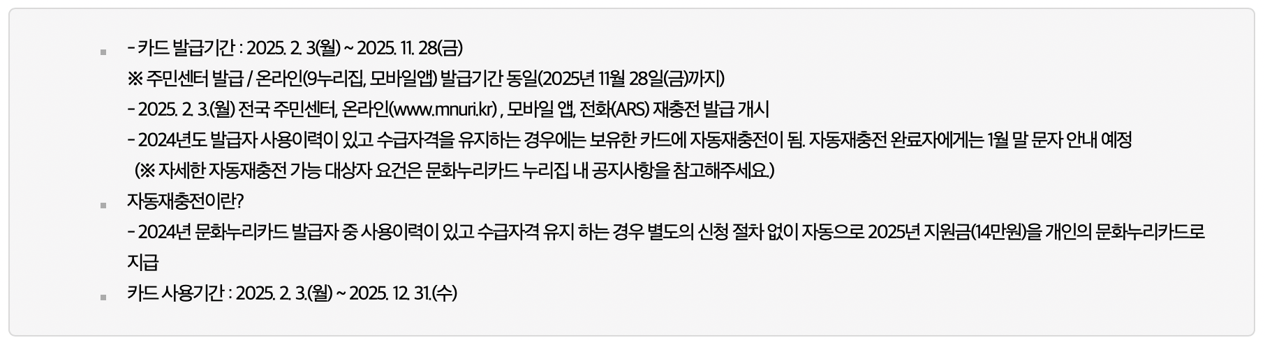 문화누리카드-사용기간