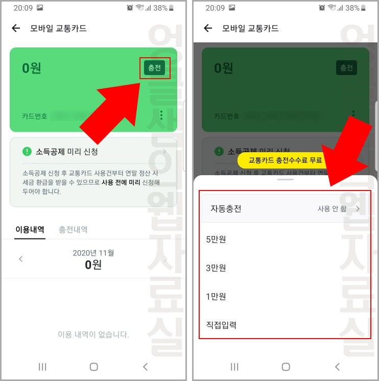 카카오페이 교통카드 충전