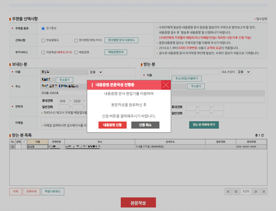 우체국 온라인 내용증명 신청여부 다이얼로그 이미지