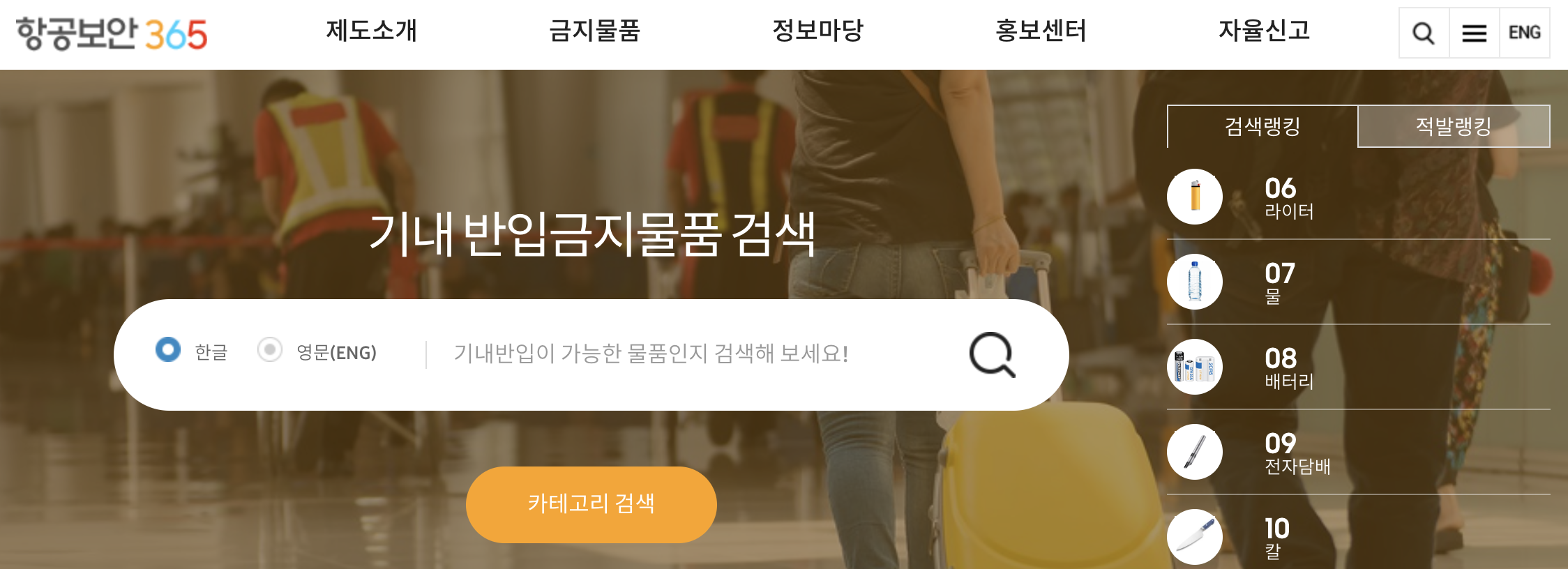 비행기-반입금지-항공보안365