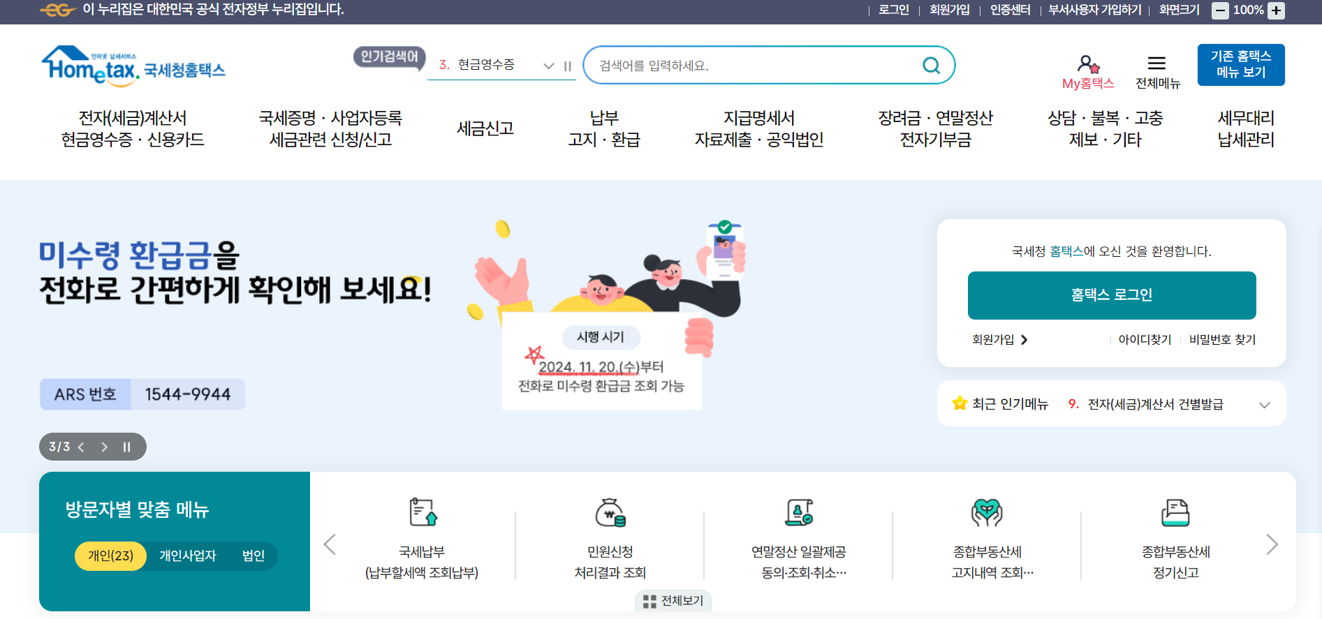 2024 연말정산 홈택스