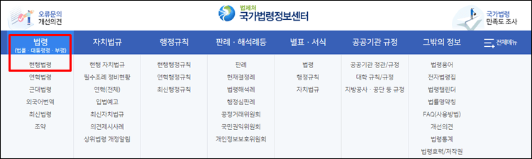법률조회-메뉴