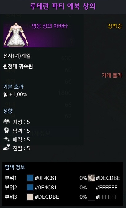 슬레이어-루테란-예복