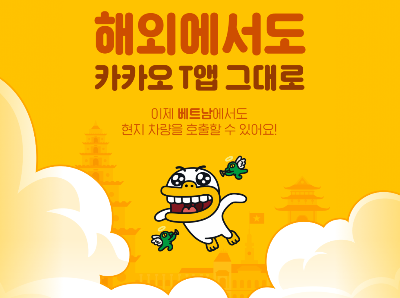 베트남 카카오택시 이용
