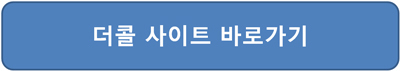 15999999번호 더콜사이트 접속