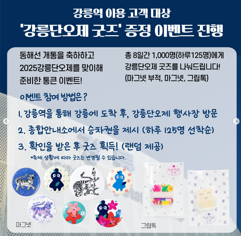 강릉단오제