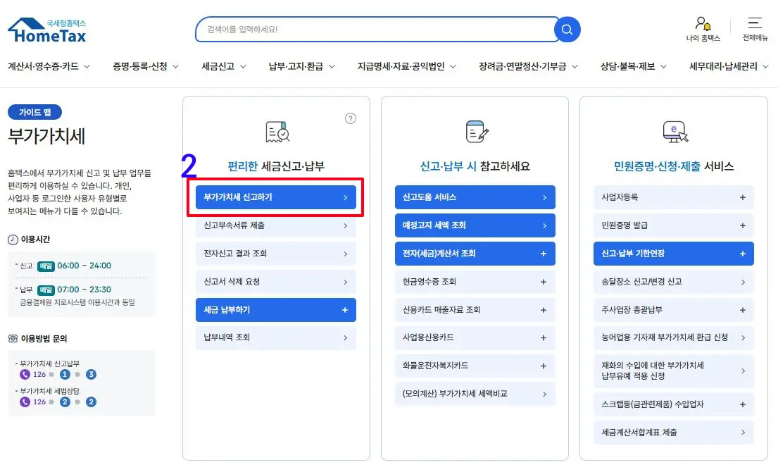 부가가치세-신고하기