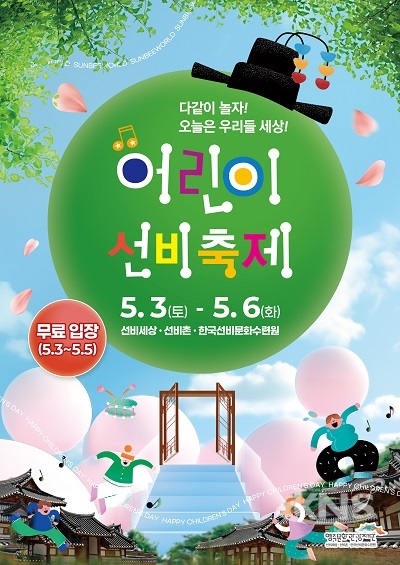 어린이 선비축제