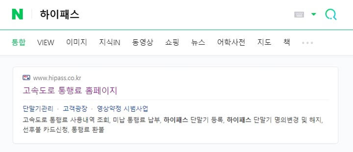 하이패스_미납요금_인터넷_결제방법