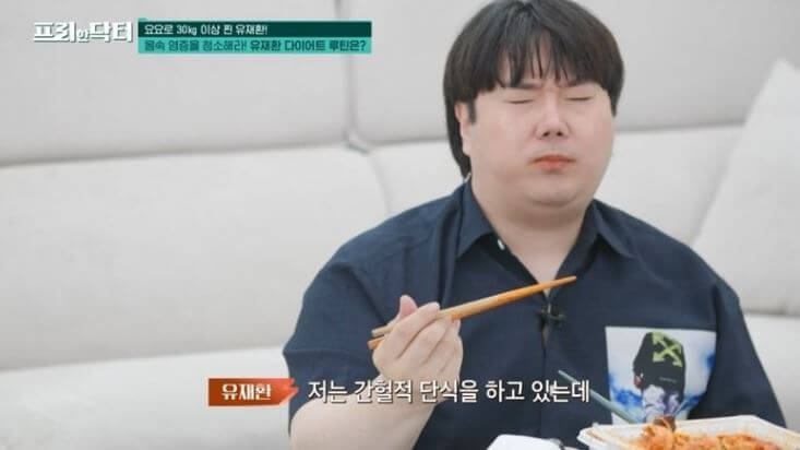 유재환 폭식