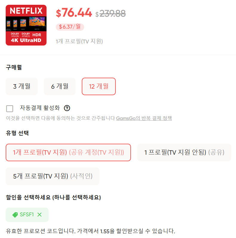 겜스고 넷플릭스