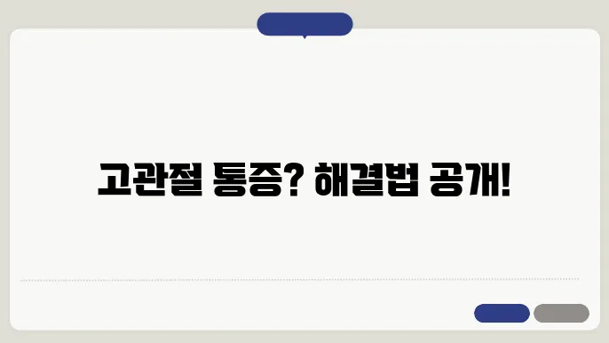 고관절 통증의 원인과 증상