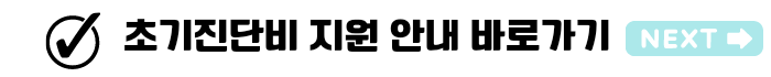 경기도 마음건강케어 신청방법 및 지원대상, 얼마