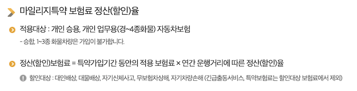 자동차보험 마일리지 환급 특약 적용대상