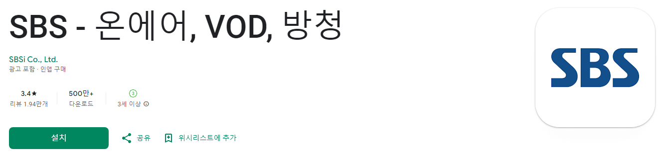 SBS 온에어, VOD, 방청, sbs 온에어 무료, sbs 실시간 방송보기