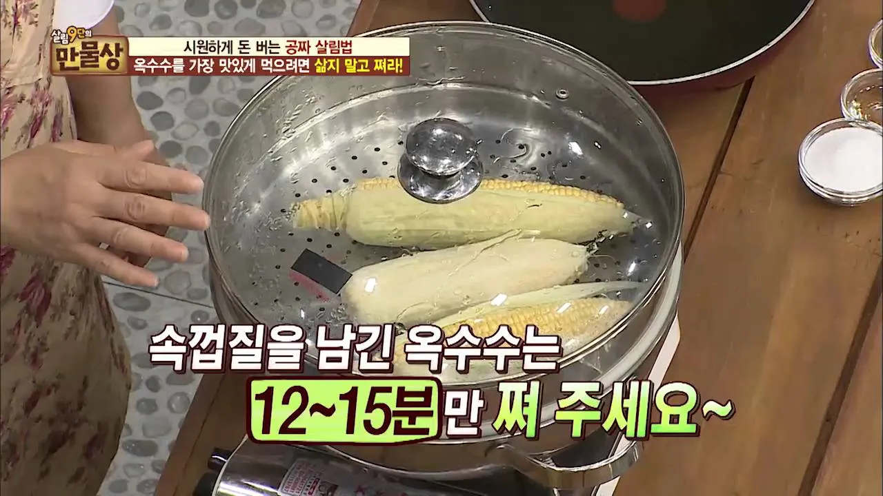 옥수수 삶는 방법과 맛있게 하는 팁_4