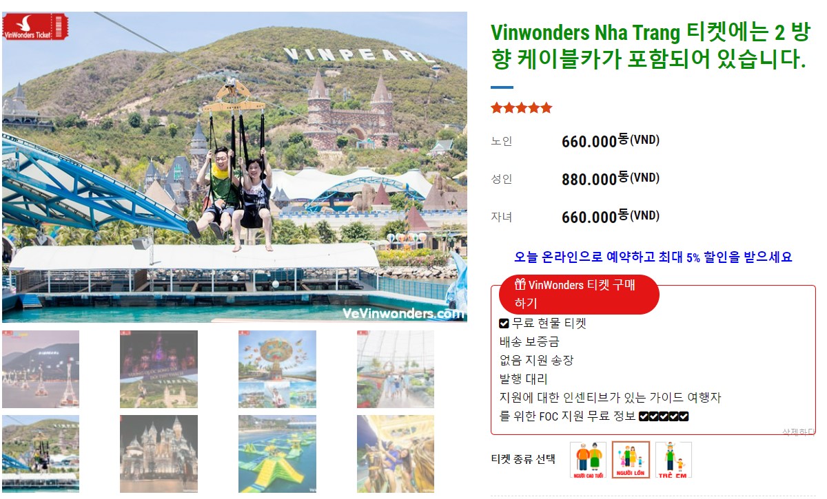 나트랑-빈-펄랜드-케이블카-입장권
