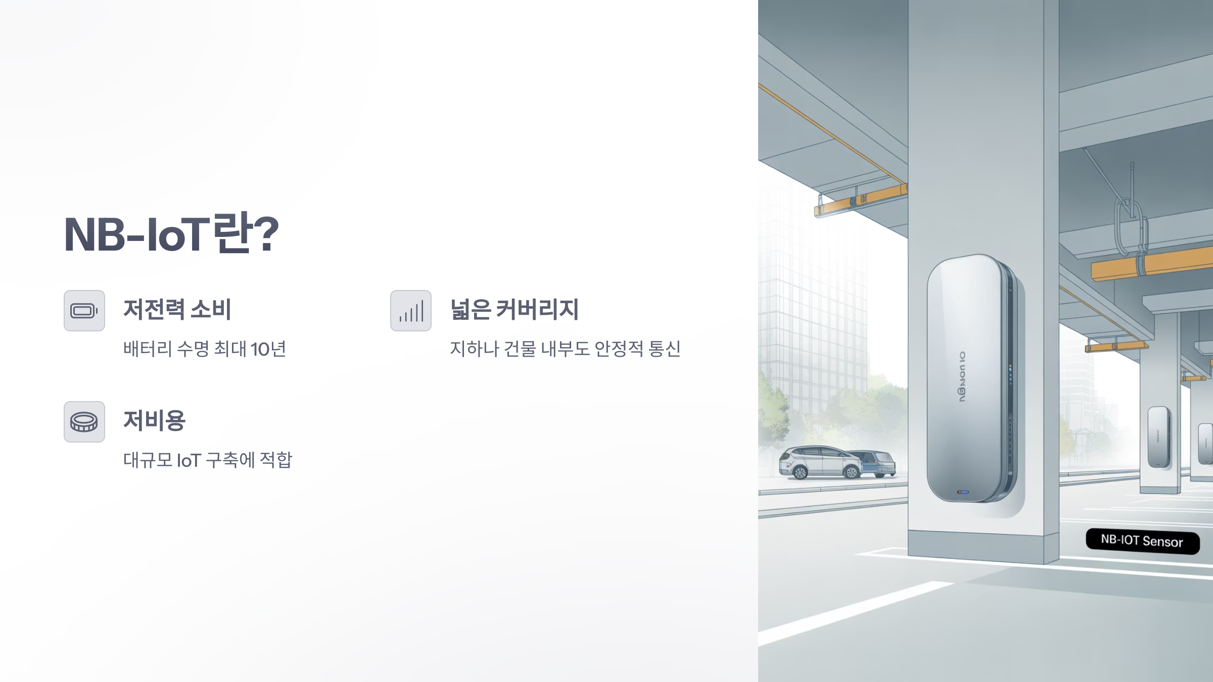 참조-nb-iot-요금제-2