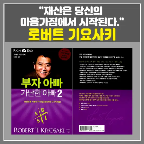 부자 아빠 가난한 아빠
