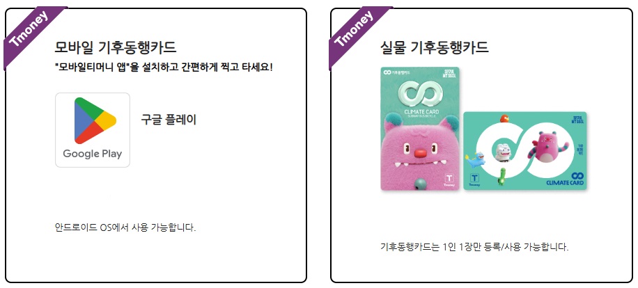 기후동행카드종류