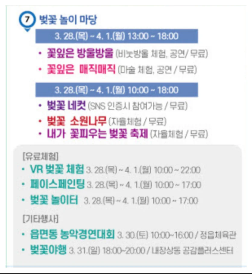 정읍 벚꽃행사 일정