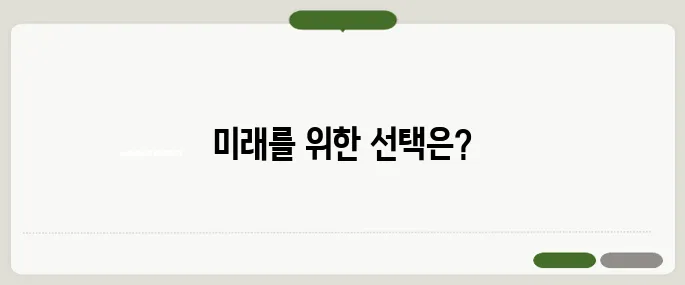국민연금 보험료 인상과 국고지원 확대 개혁안의 비교 분석을 통해 더 나은 미래를 모색합니다.