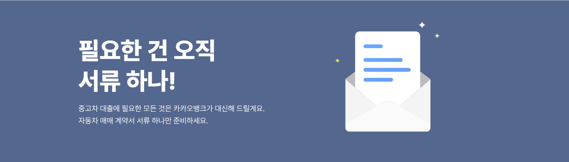 카카오뱅크 중고차 구매 대출