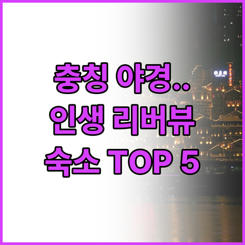 충칭 여행 관인차오 베이빈 로드 야경..