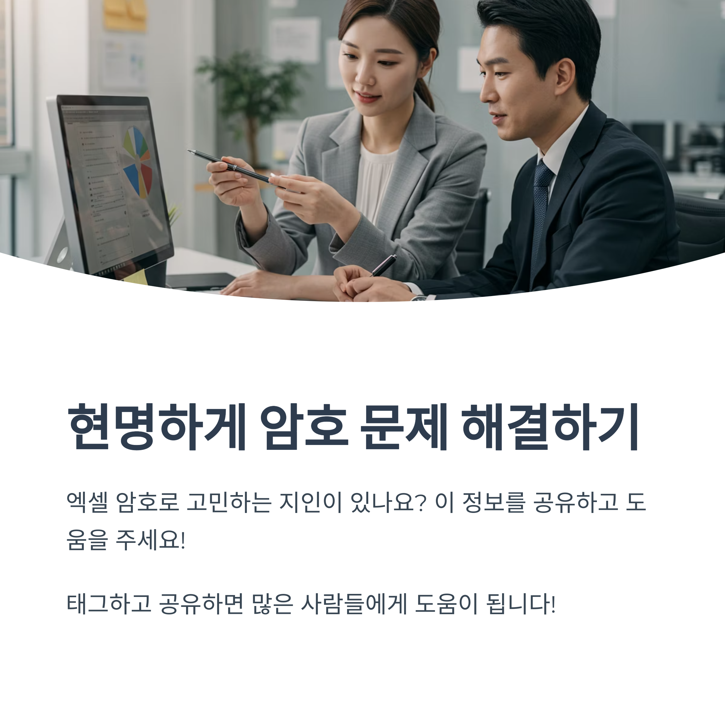 엑셀 파일 열기 암호를 잊었는데 복구할 수 있나요?