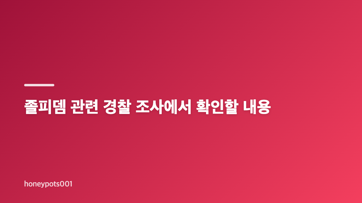 과즙세연 케이 향정신성 투약 혐의, 입건 경위