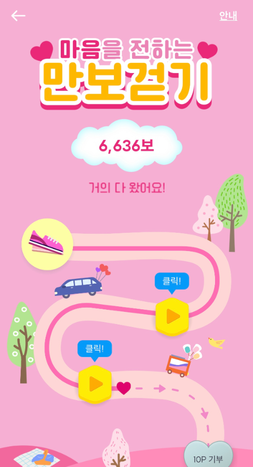 엘포인트 오늘의 미션 - 만보걷기 확인