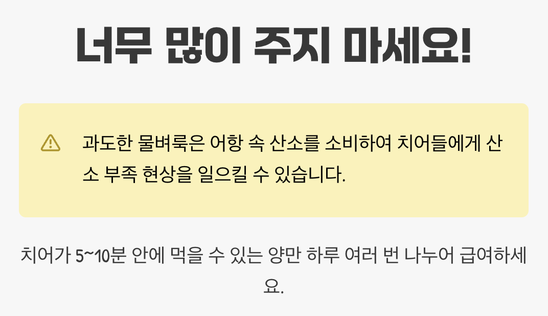 주의! 과유불급의 원칙