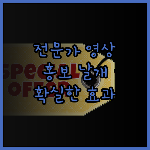 전문가가 만드는 영상, 기업 홍보에 