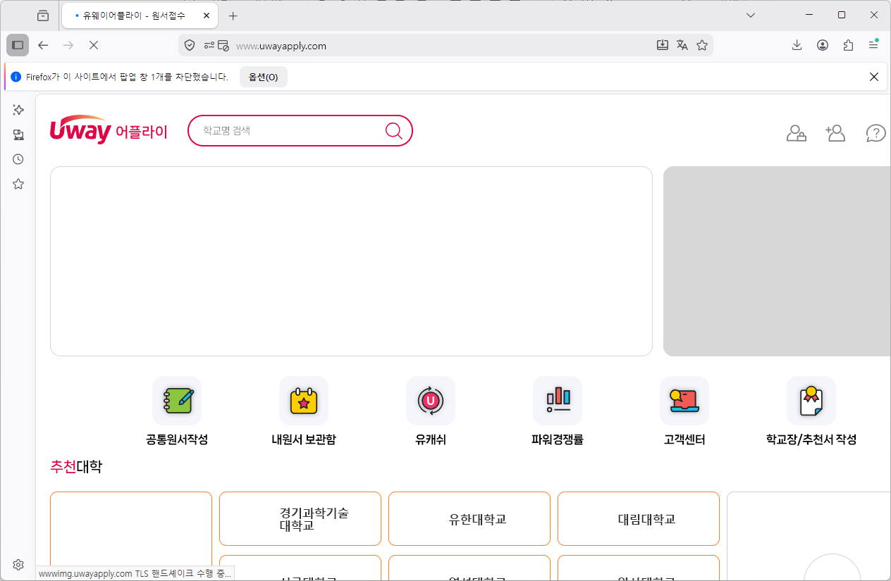 유웨이어플라이-원서접수-바로가기